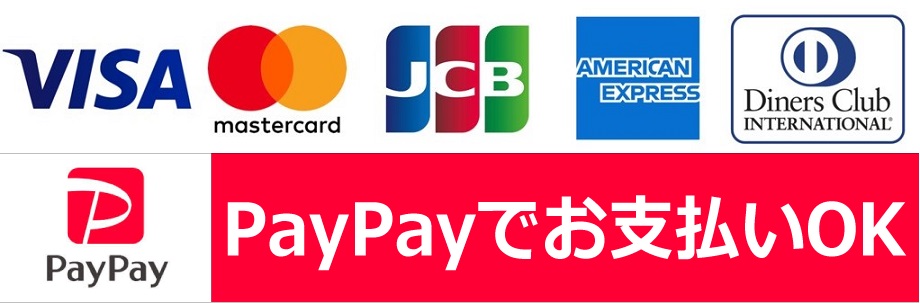 取り扱いクレジットカード一覧(VISA、MASTER、JCB、アメリカンエキスプレス、ダイナーズクラブ)